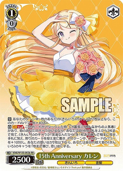 15th Anniversary カレン(b) 【KMS/W133-002bRR】